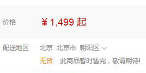 乐视官方回应手机下架：是缺货不是停售