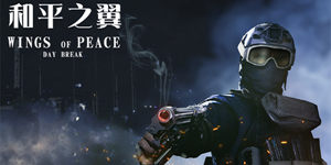 反恐进行时 《和平之翼：破晓》即将登录线下体验店-热门手游