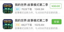 我的世界故事模第二季免费下载 无需账号直接下载攻略