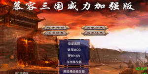 《慕容三国》：乱世中的三国梦