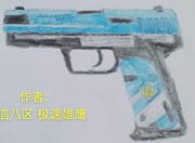 生死狙击玩家手绘-USP海王星