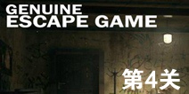 逃生挑战末日第4关攻略 关卡通关攻略