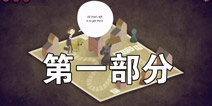 卡夫卡的冒险世界第一部分攻略 视频攻略详解