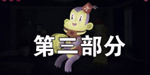 卡夫卡的冒险世界第三部分攻略 视频攻略详解