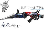 生死狙击玩家手绘-鼠绘魔龙骑士