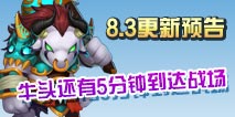造梦西游外传8月3日更新公告 坠龙之地全面优化