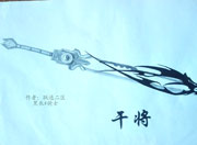 生死狙击玩家手绘-干将