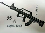 生死狙击玩家手绘-护国95式