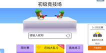弓箭手大作战下载 弓箭手大作战现已上线好游快爆APP