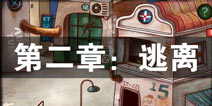 南瓜先生大冒险第二章攻略 第2章逃离图文攻略详解