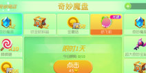 球球大作战奇妙魔盘活动介绍 奇妙魔盘奖励有什么东西