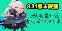 造梦西游外传8月31日更新公告 5级联盟开放