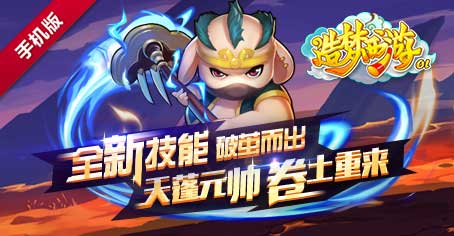 《造梦西游OL》八戒归来送密语 天蓬礼包开好礼