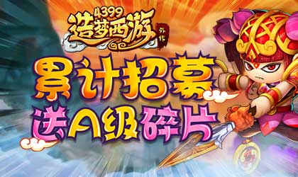 造梦西游外传9月14日更新公告 哪吒、龙王参战坠龙