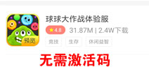 球球大作战体验服7.5.4更新 无需激活码即可进入体验服
