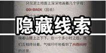 流言侦探隐藏线索怎么找 新手攻略