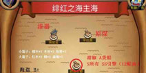 小小航海士各海域跑商委托 绯红跑商攻略