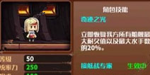 小小航海士火炮哪个厉害 火炮威力详解攻略