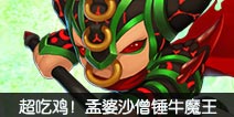 造梦西游外传牛魔王怎么得 牛魔王碎片获取