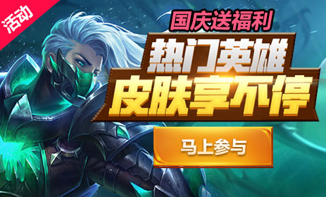 来精品手游推荐，赢永久史诗级王者英雄皮肤！