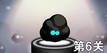 永不言弃3第6关攻略 通关视频详解