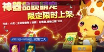 阿拉德之怒皮卡丘怎么得 小皮获取方法