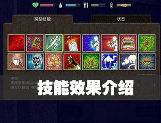 迷你DAYZ技能效果详解 技能配置全解析