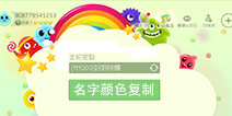 球球大作战名字颜色复制 名字颜色怎么用