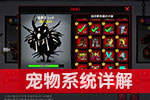 火柴人联盟2宠物系统介绍 宠物如何获取和培养