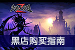 火柴人联盟2黑店卖什么 黑店里什么值得买