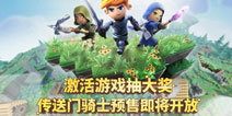 《传送门骑士》11.11日国服预售开启 与胡夏一起冒险吧
