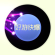 球球大作战明星学院残影介绍 明星学院获取方式详解