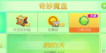 球球大作战奇妙魔盘限时开启 全新奖励皮肤大放送