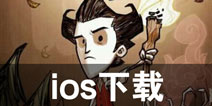 饥荒合辑版ios下载 饥荒合辑版ios怎么下载