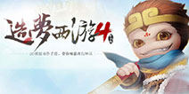 【礼包】还魂丹，精研石免费领！《造梦西游4手机版》福利放送