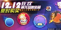 球球大作战神龙宝箱来袭 炫酷钛金皮肤等你来开启 