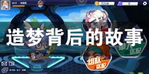 造梦大作战首测体验分享：一款节奏快到不行的对战手游！