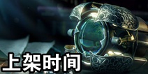 迷室往逝什么时候出 迷室往逝上架时间