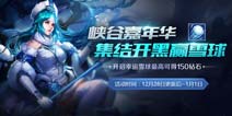 王者荣耀元旦活动正式开启 2018年元旦活动揭晓
