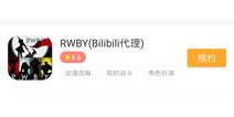 RWBY安卓版预约 用好游快爆APP预约下载RWBY安卓版