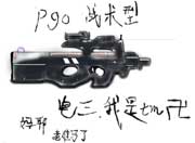 生死狙击玩家手绘-自创P90战术型