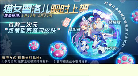 球球大作战猫女雪诺儿限时上架 首款二次元魔灵皮肤