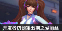 枪火战神开发者访谈第五期：善良聪明可爱的爱丽丝