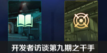 枪火战神开发者访谈第九期：千手能进能退还能击败敌人