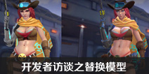 枪火战神开发者访谈第十一期：英雄替换超高画质模型