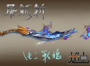 生死狙击玩家手绘-自创武器屠龙斩