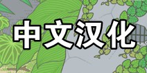 青蛙旅行中文汉化翻译 旅行青蛙翻译大全