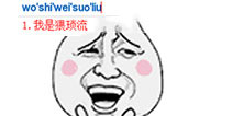 「快爆小百科」— 猥琐流
