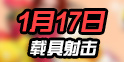 《终结者2》新版本今日上线 五人组队模式震撼开启