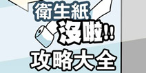 卫生纸没啦攻略大全 卫生纸没啦！攻略汇总导航